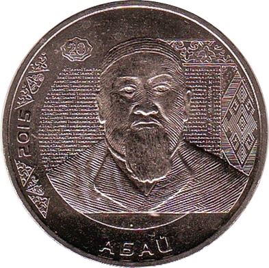 Kazakhstan 50 Tenge Coin | Abai Kunanbaev | KM314 | 2015