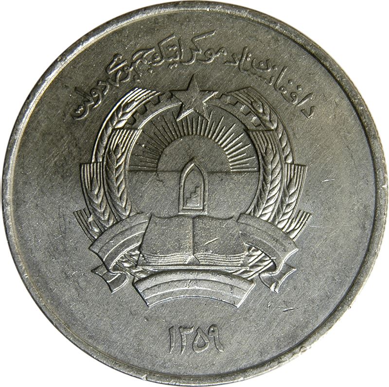 Afghanistan 5 Afghanis Coin | KM1000 | 1980