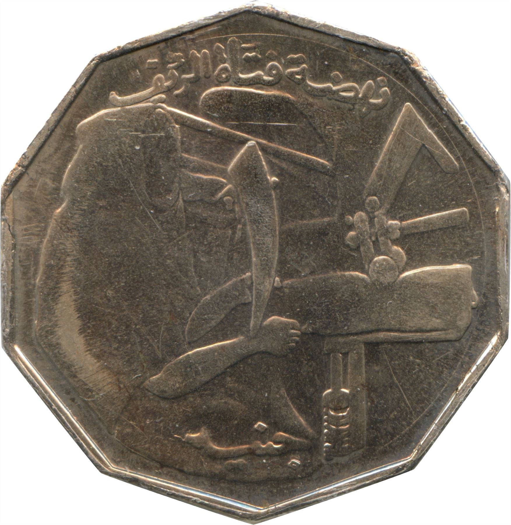Democratic Republic of the Sudan | 1 Pound Coin | FAO | Eagle | Stylized designs | KM75 | 1978