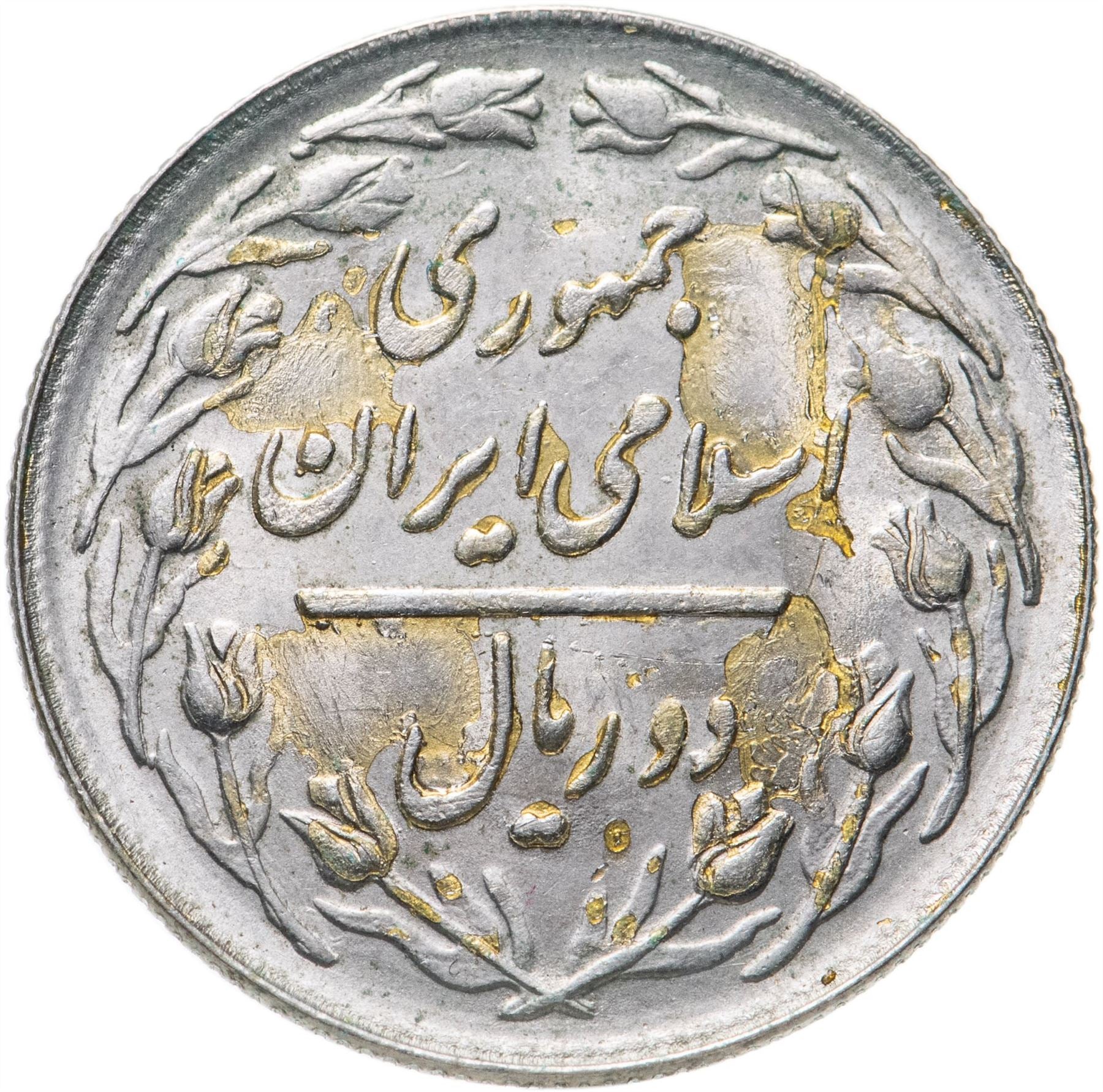 Страна Западной Азии | 2 Монеты | Тюльпан | Ветвь Дуба | KM1233 | 1979 - 1988