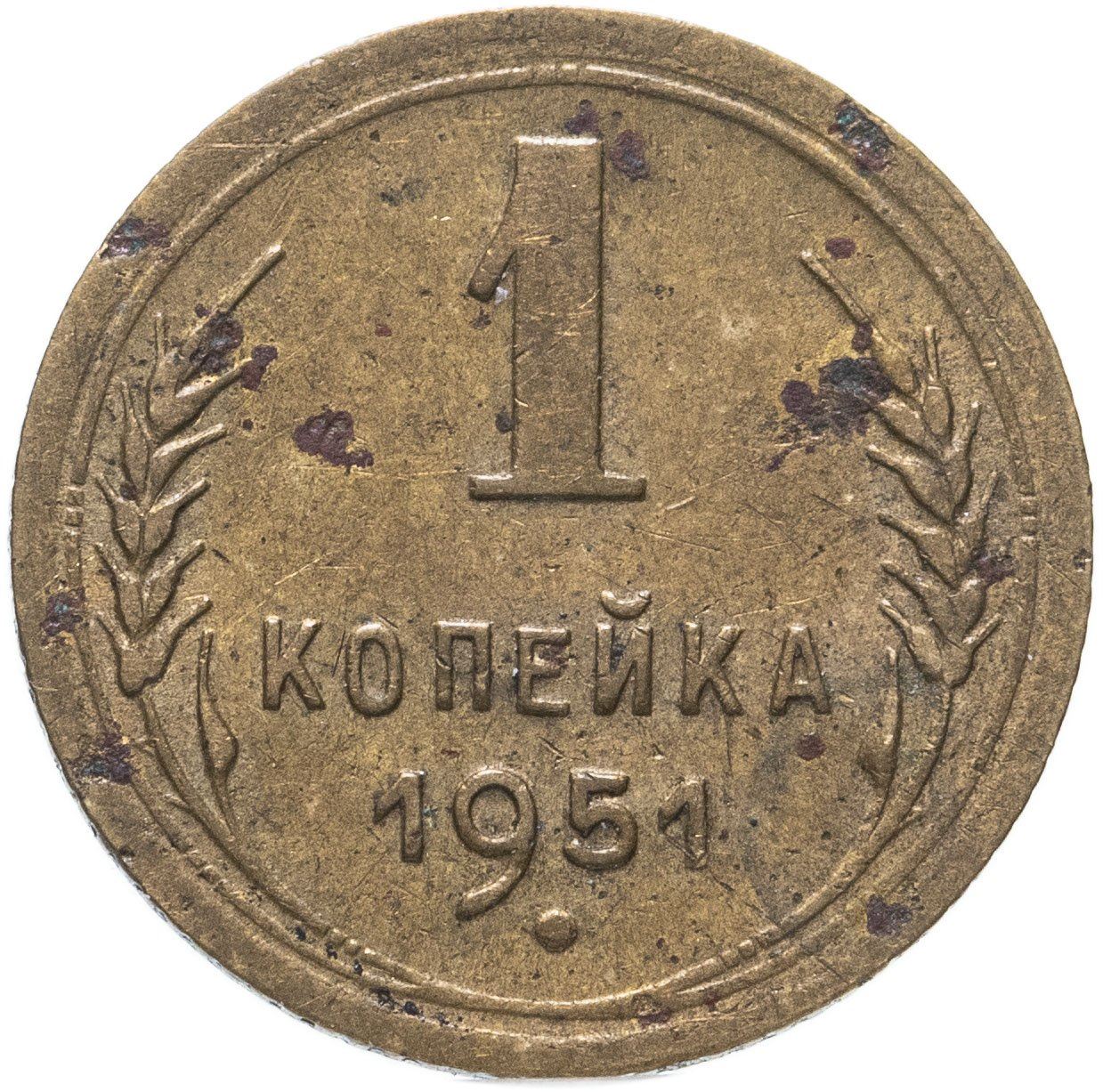 Soviet Union | USSR 1 Kopeck | Hammer and Sickle | Y112 | 1948 - 1957