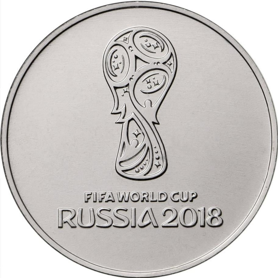 Russia | 25 Rubles Coin | FIFA World Cup Russia Emblem | 2018