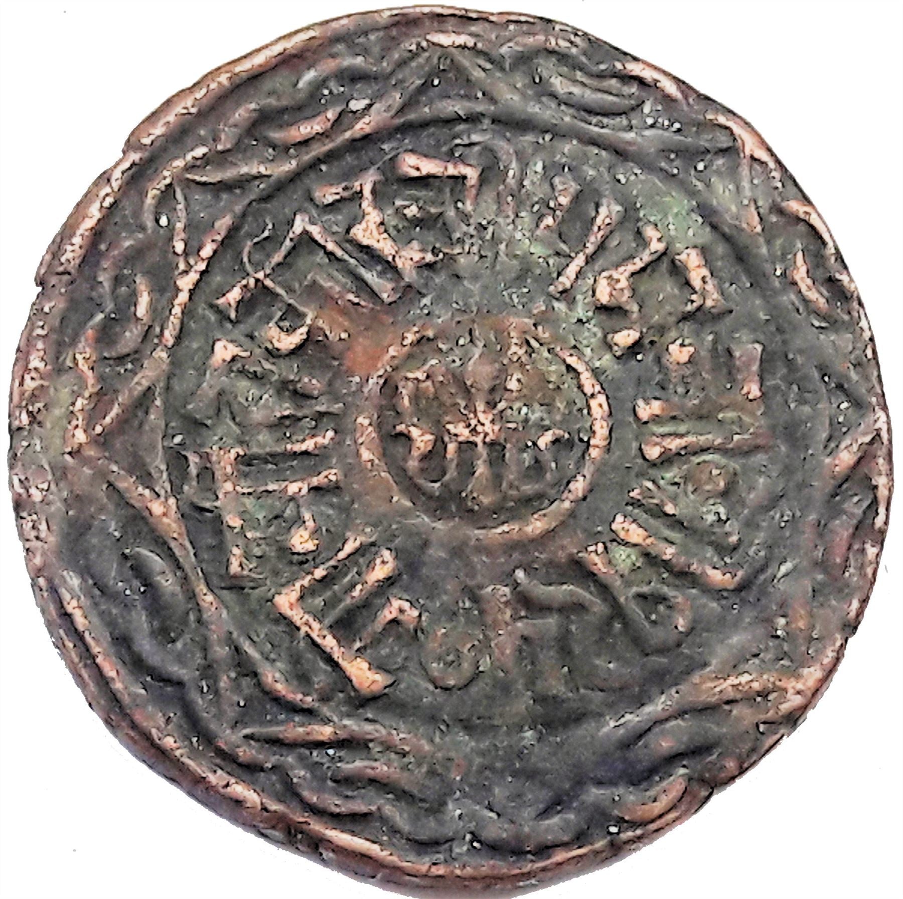 Nepal Coin Nepali 1 Paisa | Prithvi Bir Bikram | Kukri | KM627 | 1892 - 1894