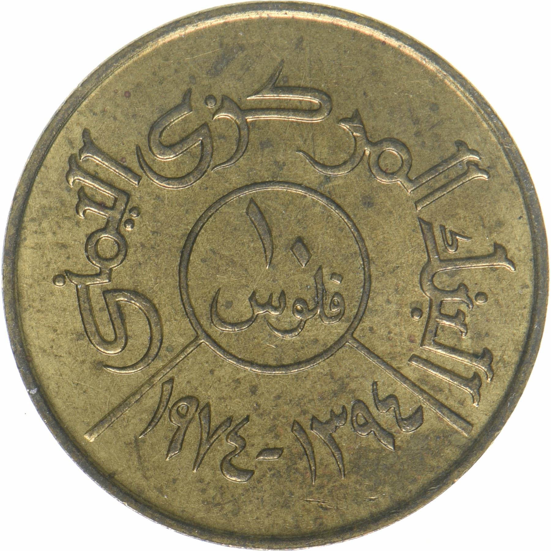 10 Fils Coin | FAO | Y:39, Schön:134 | 1974