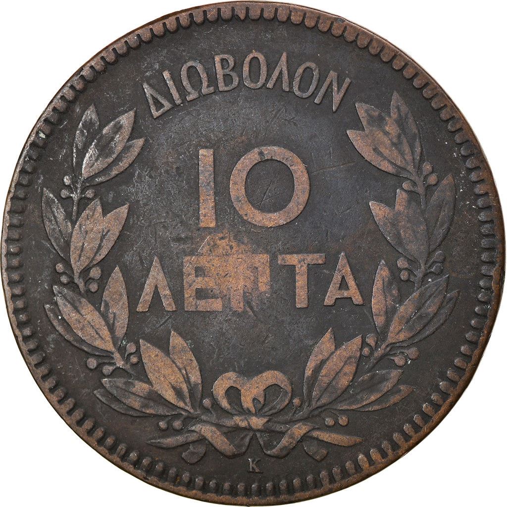 Greece 10 Lepta Coin | King George I | KM55 | 1878 - 1882