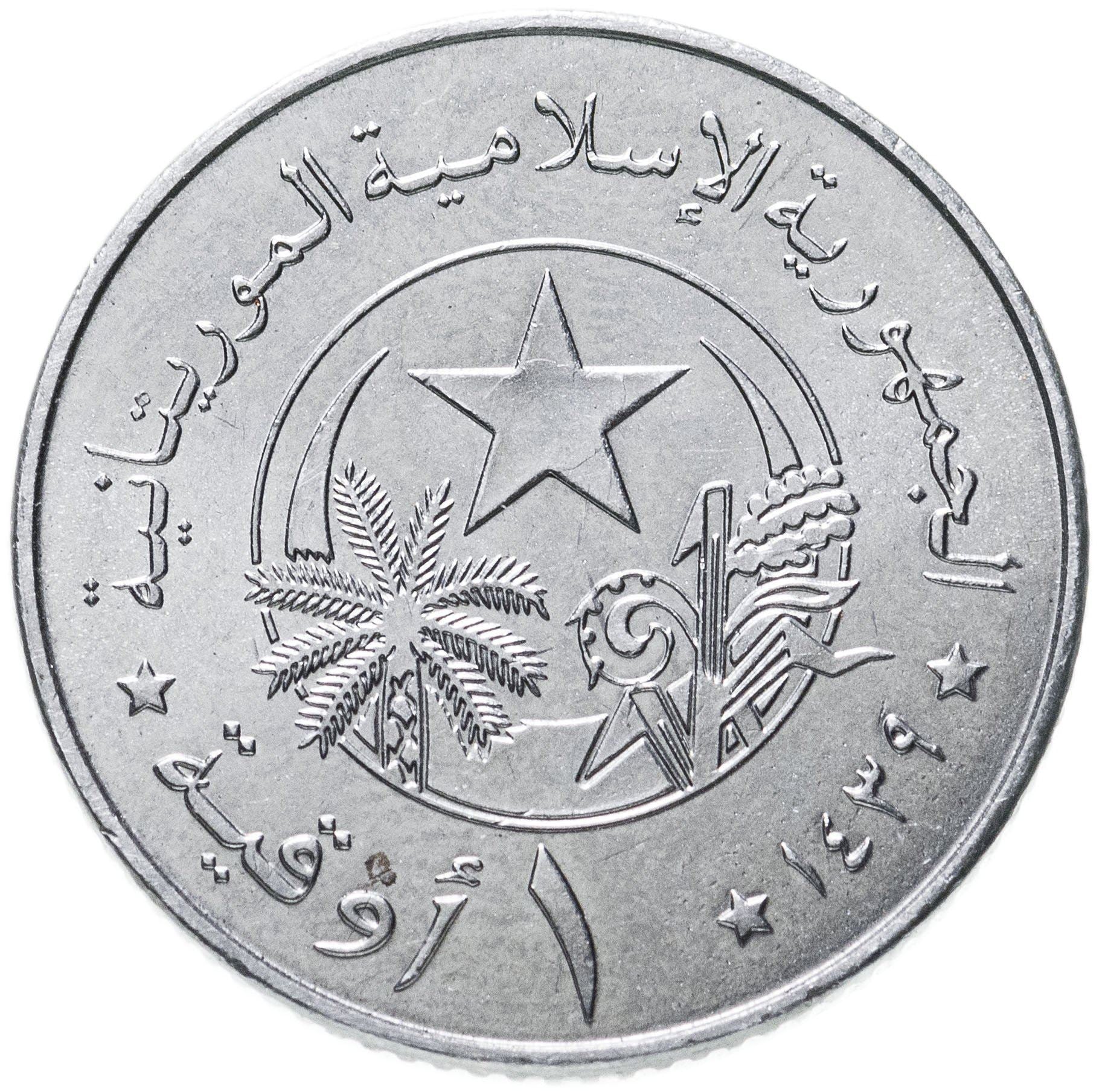 Mauritania | 1 Ouguiya Coin | Teapot | Km:12 | 2017 - 2018