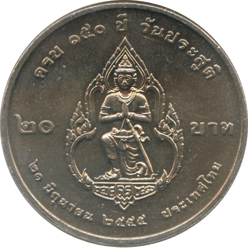 Thailand | 20 Baht Coin | Rama IX Prince Ditsawarakuman, Prince Damrong Rajanubhab | Y511 | 2012