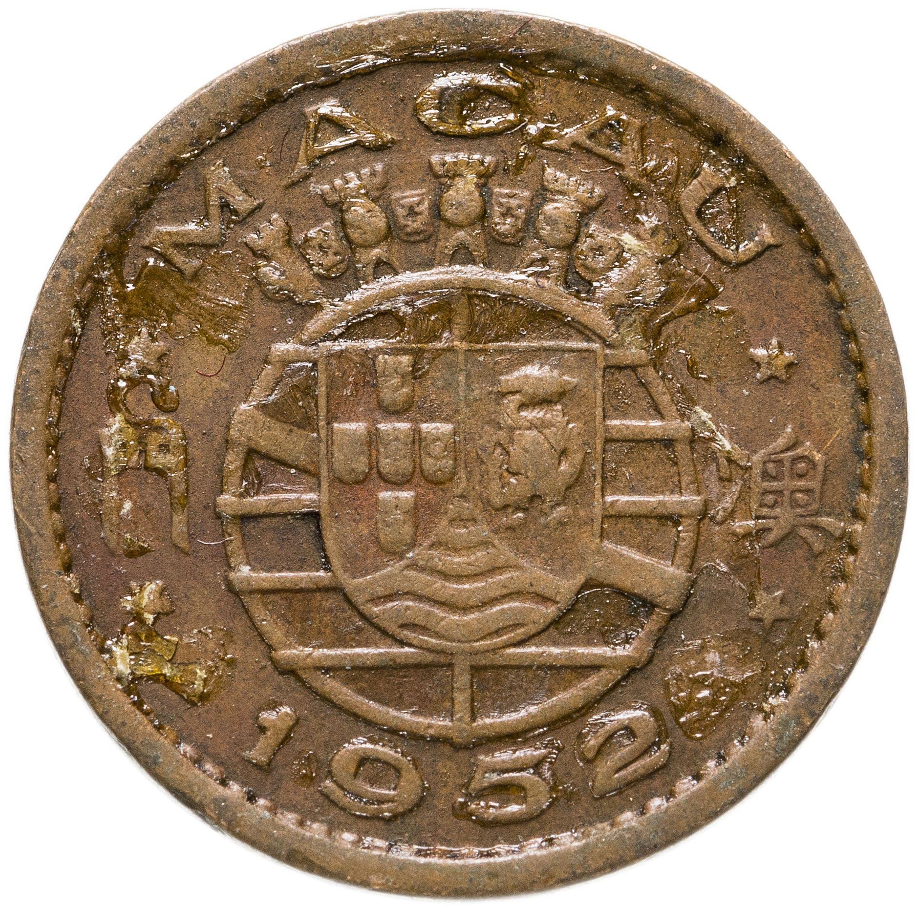 Макао | Монета 5 авос | Герб | KM:1 | 1952