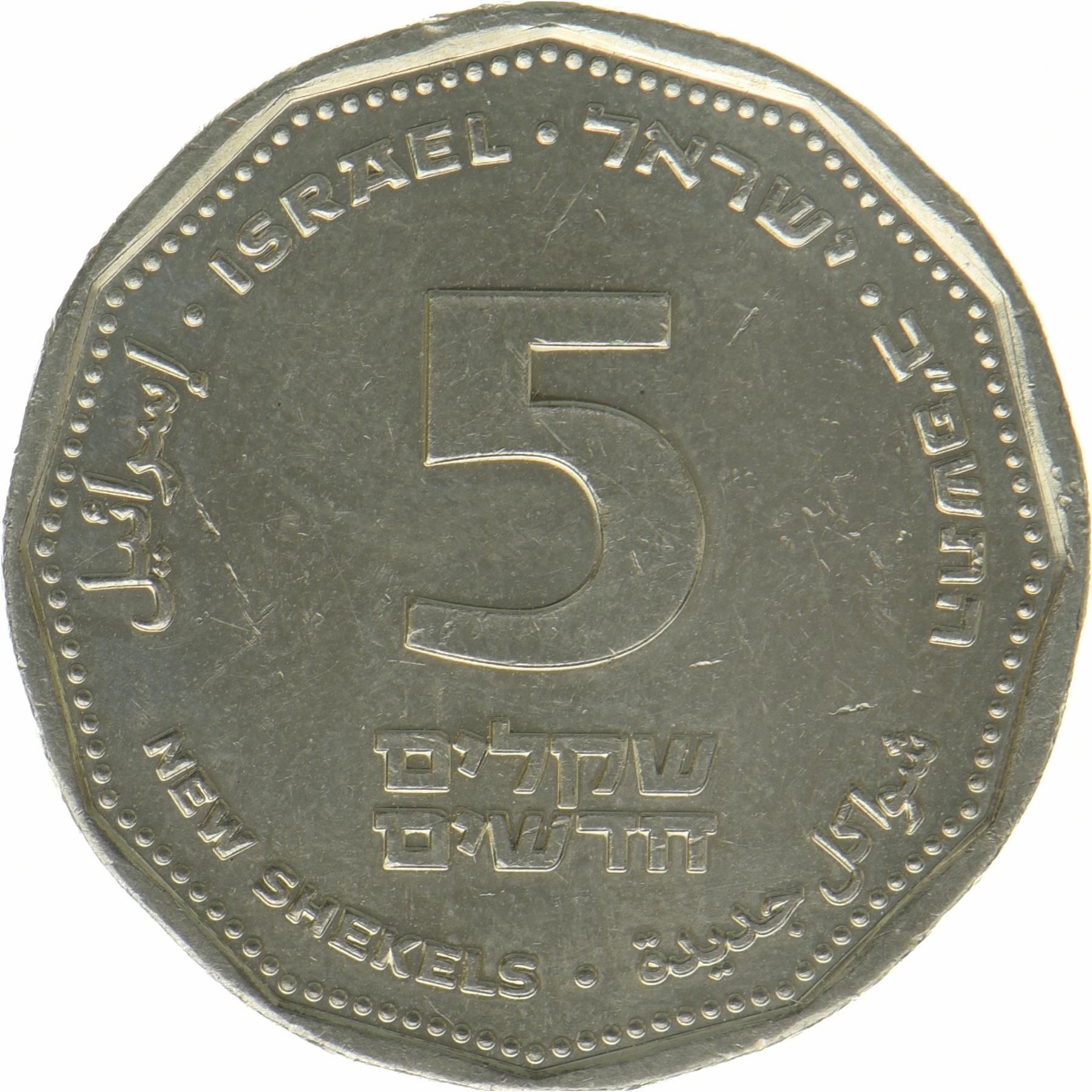 Israel | 5 New Shekels Coin | With Gratitude | 2022
