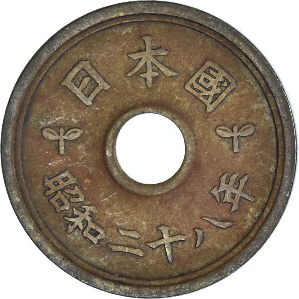 Japan | 5 Yen Coin | Water | Rice Stalk | Cog | Y:72, Jnda:02-11, Schön:49 | 1949 - 1958