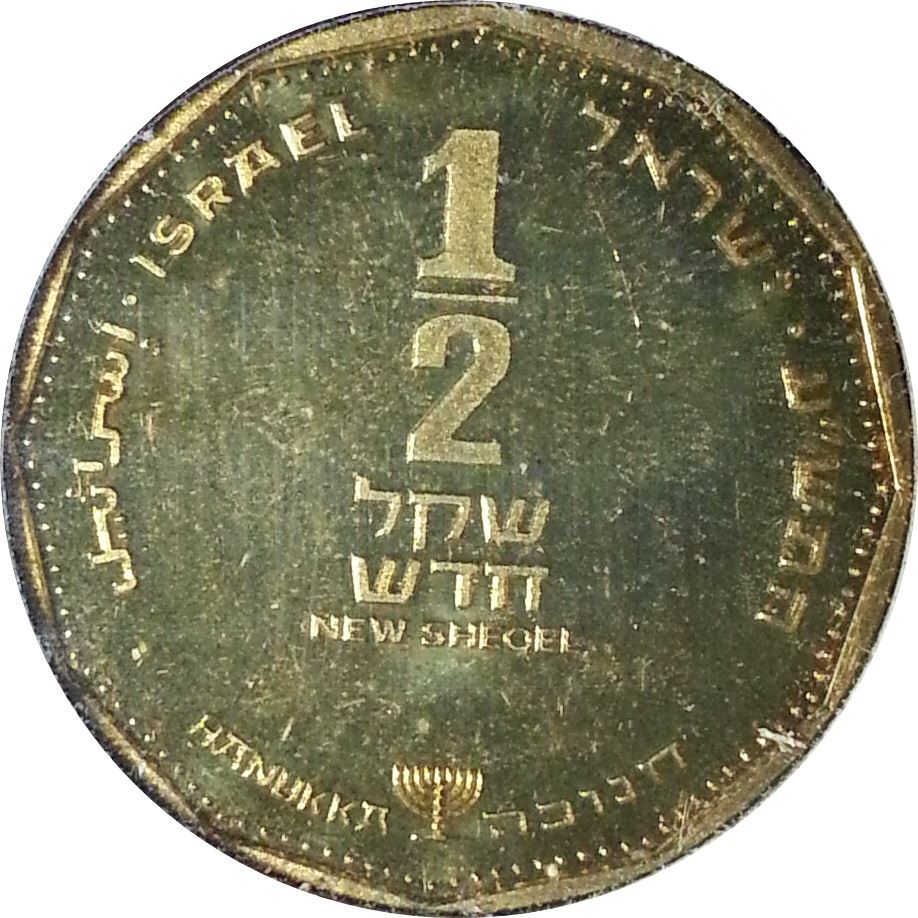 Israel | 1/2 New Sheqel Coin Hanukkah | Algeria Lamp | Menorah | KM466 | 2010