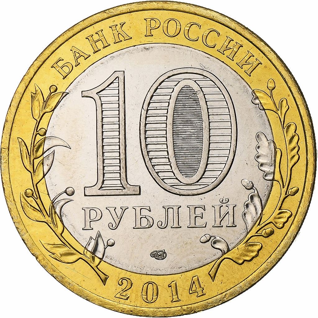 Russia | 10 Roubles Coin | Chelyabinskaya Oblast | Y:1570 | 2014