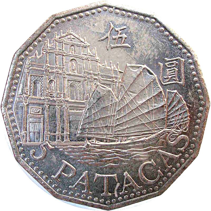 Macau | 5 Patacas Coin | Bat | Jung Ship | St Paul Cathedral | KM56 | 1992 - 2010