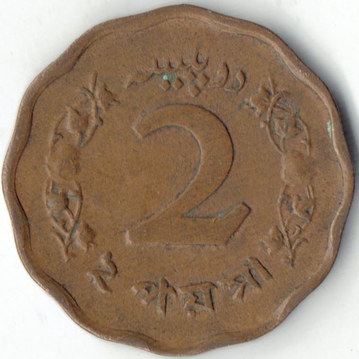 Pakistan | 2 Paisa Coin | Crescent Moon | Km:25 | 1964 - 1966
