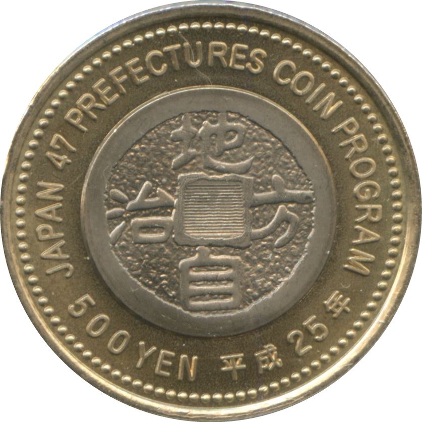 Japan 500 Yen - Heisei Okayama Coin Y206 | 2013