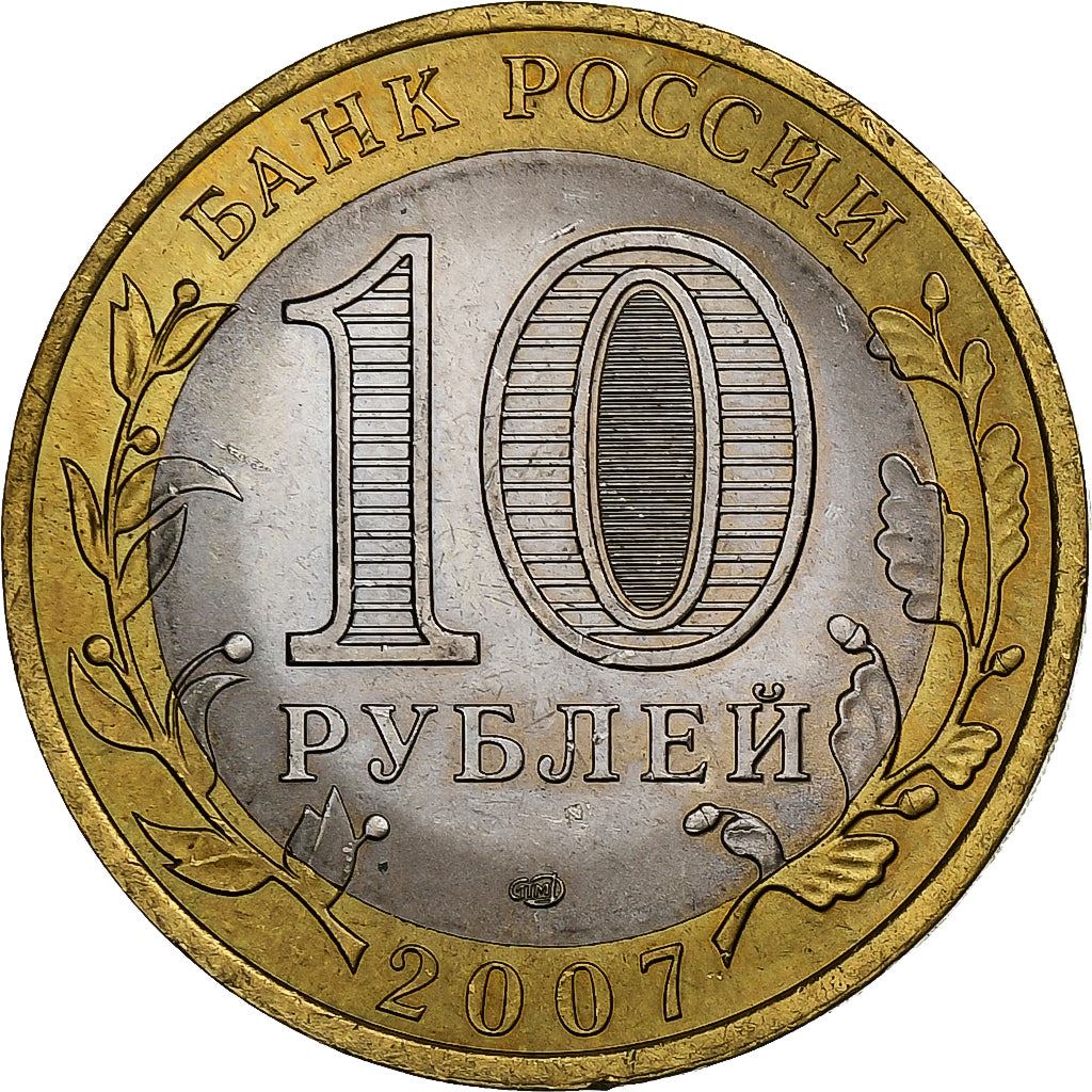 Russia | 10 Roubles Coin | Rostov region | Y:970 | 2007