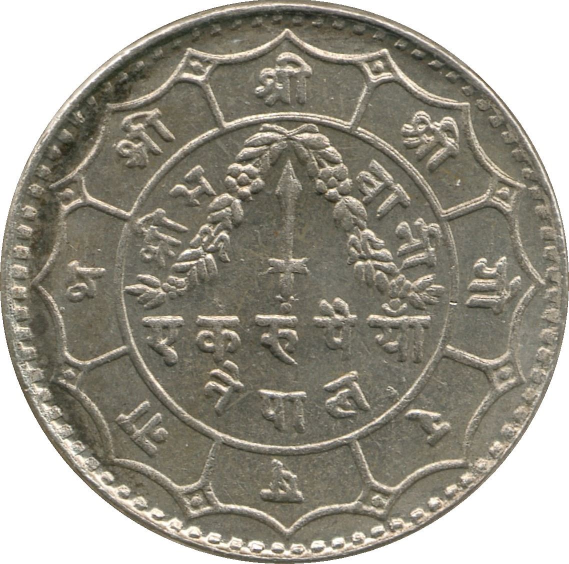 Nepal | 1 Rupee Coin | Trident | KM:785 | 1955 - 1963