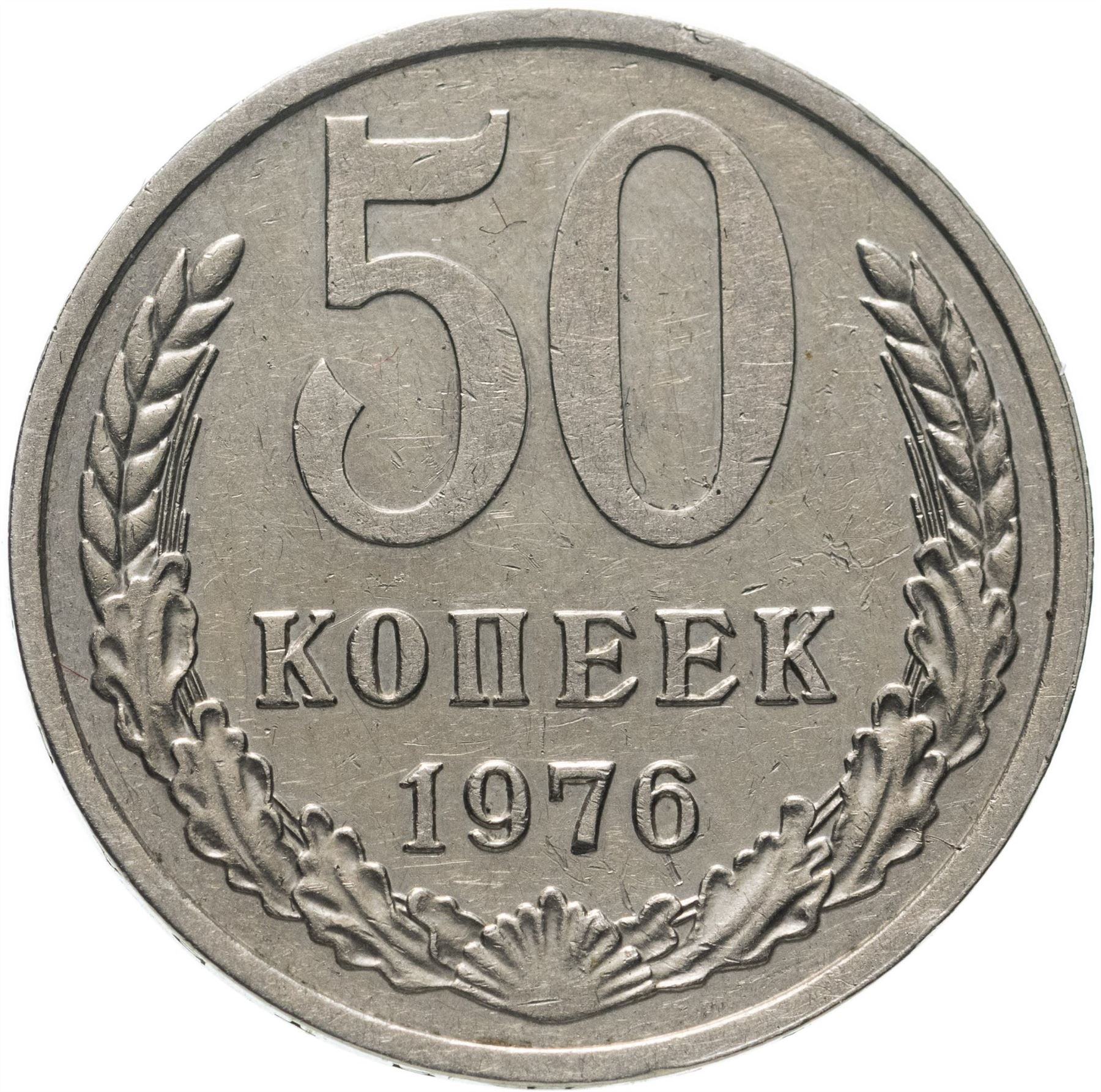 Soviet Union | USSR 50 Kopecks Coin | Hammer and Sickle | Y133a.2 | 1961