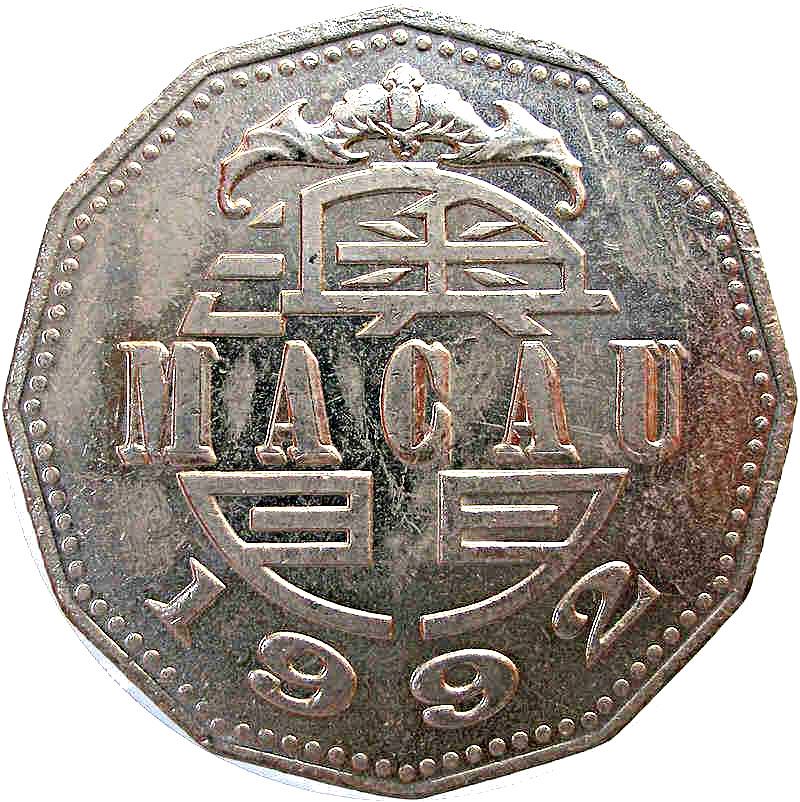 Macau | 5 Patacas Coin | Bat | Jung Ship | St Paul Cathedral | KM56 | 1992 - 2010