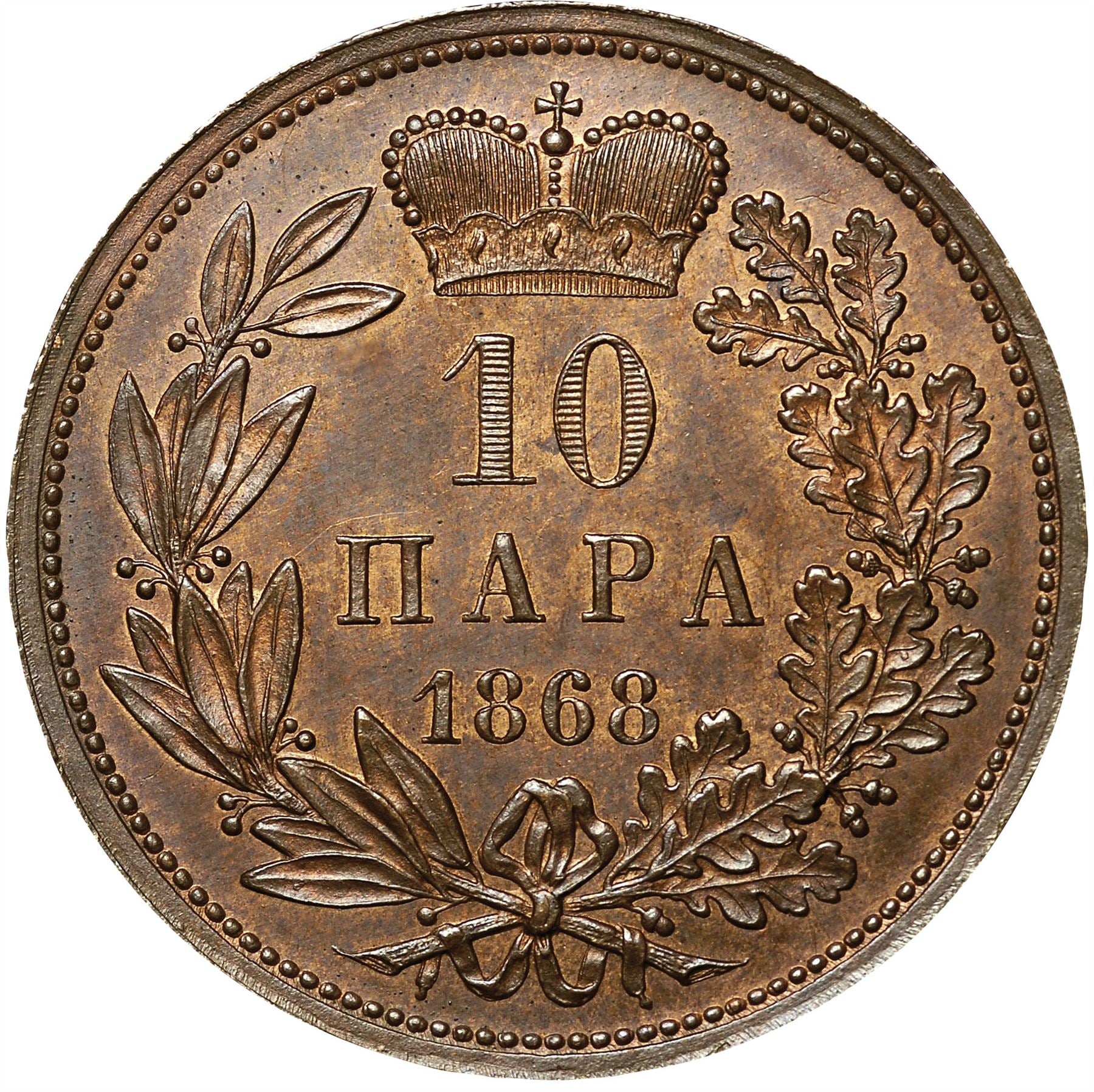 Serbia 10 Para Coin | Mihailo Obrenovic III | KM3 | 1868
