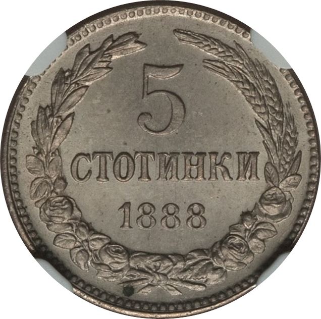 Bulgaria | 5 Stotinki Coin | Emperor Ferdinand I | KM9 | 1888