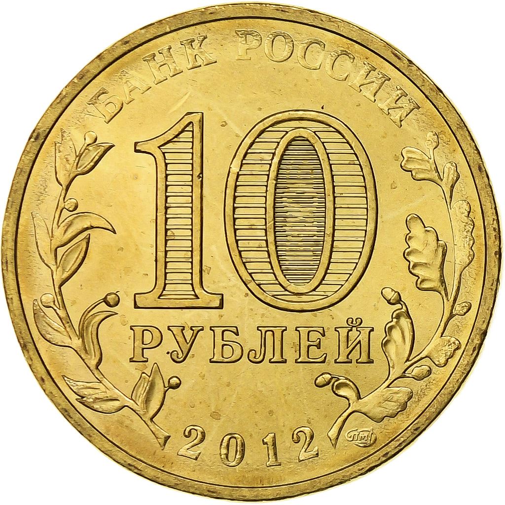 Russia | 10 Roubles Coin | Rostov-on-Don | Y:1384, Cbr:5714-0015, Schön:1292 | 2012
