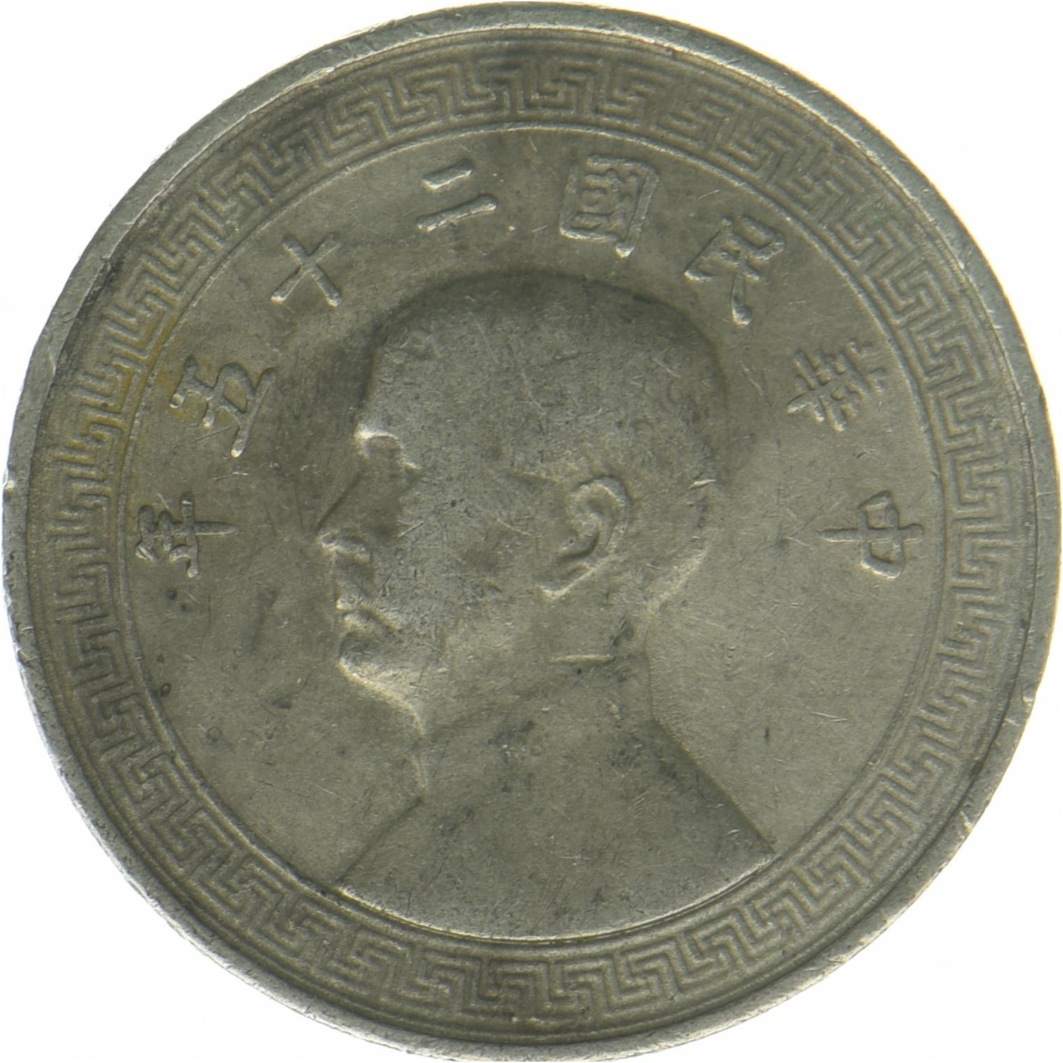 Republic Of China | 5 Fen Coin | Sun Yat-sen | Y:348 | 1936 - 1939