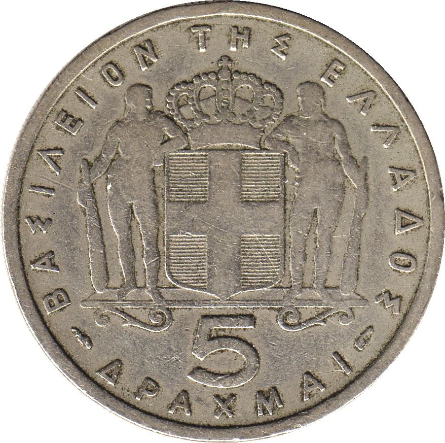 Greece 5 Drachmai Coin | King Paul I | KM83 | 1954 - 1965