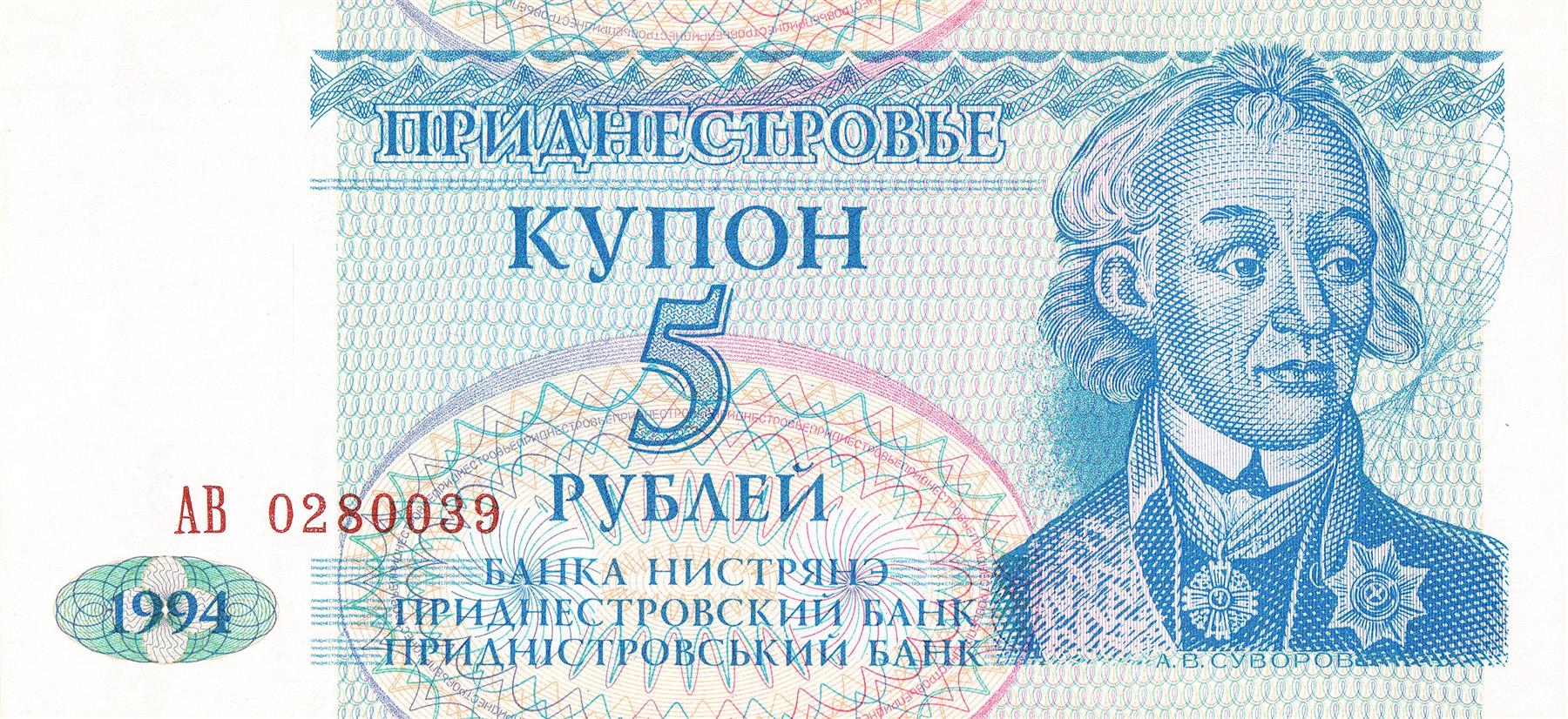 Transnistria | 5 Roubles Banknote | 1994 | General Alexandr Vasilievič Suvorov | Parliament Building