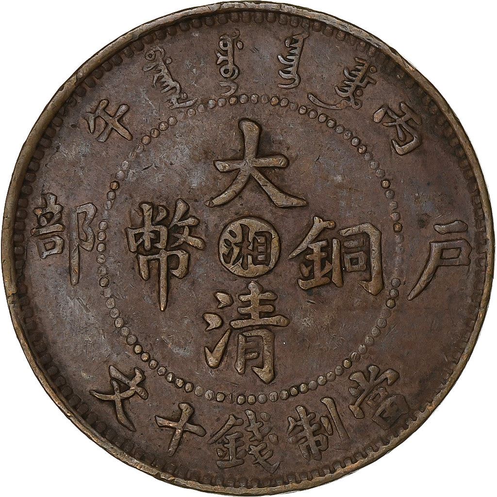 Empire Of China | 10 Cash Coin | Dragon | Y:10H.5 | 1906
