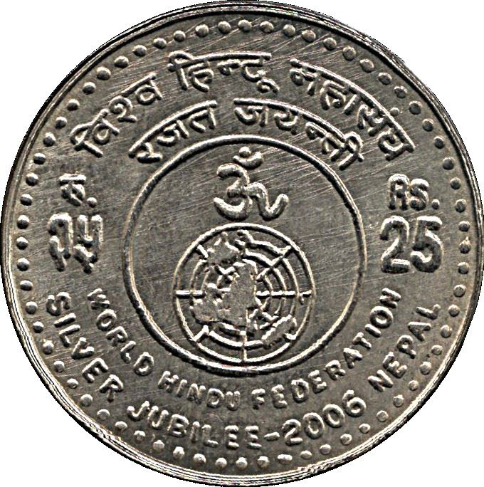 Nepal Coin Nepali 25 Rupees Coin | Gyanendra Bir Bikram | Trident | Globe | KM1183 | 2005