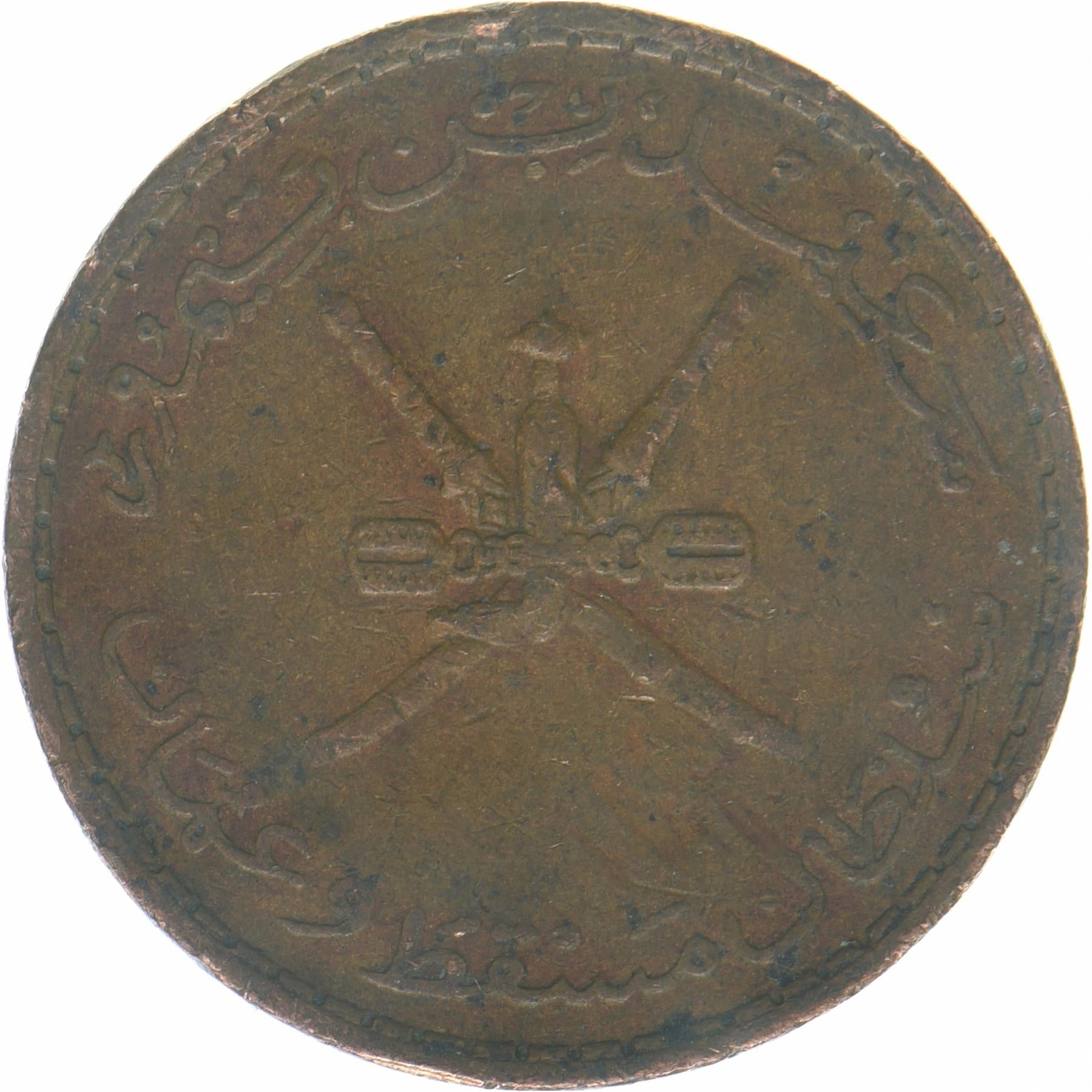 Muscat and Oman | 10 Baisa Coin | Swords | Dagger | KM38 | 1970