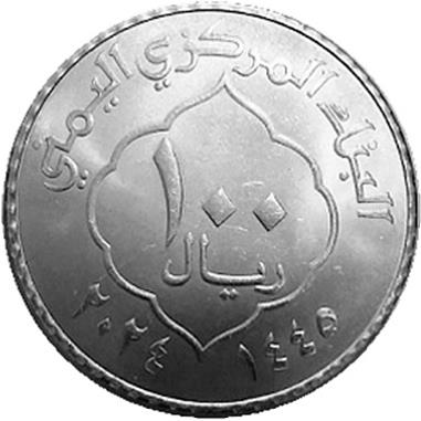 Yemen | 100 Rials Coin | Dar al Hajar | 2024