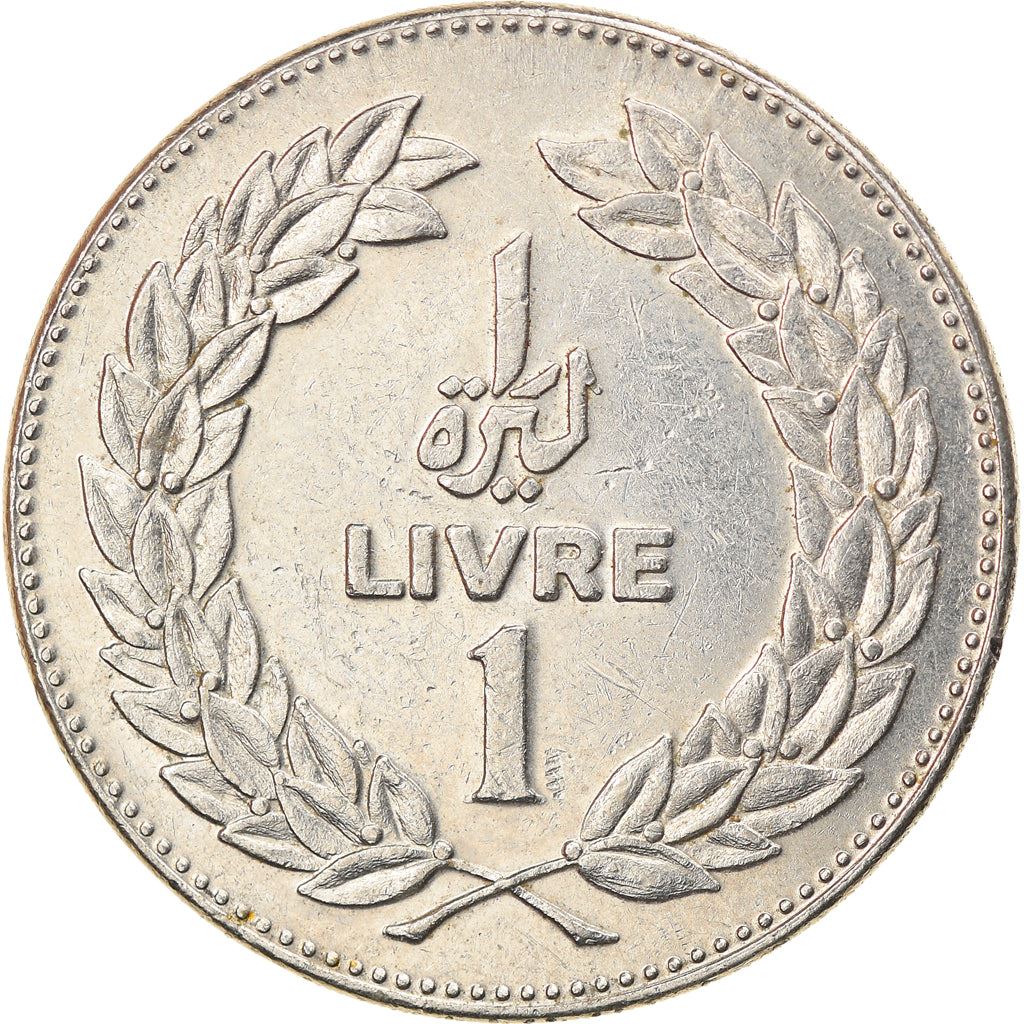 Lebanon Coin 1 Lirah Coin | Cedar Tree | KM30 | 1975 - 1981