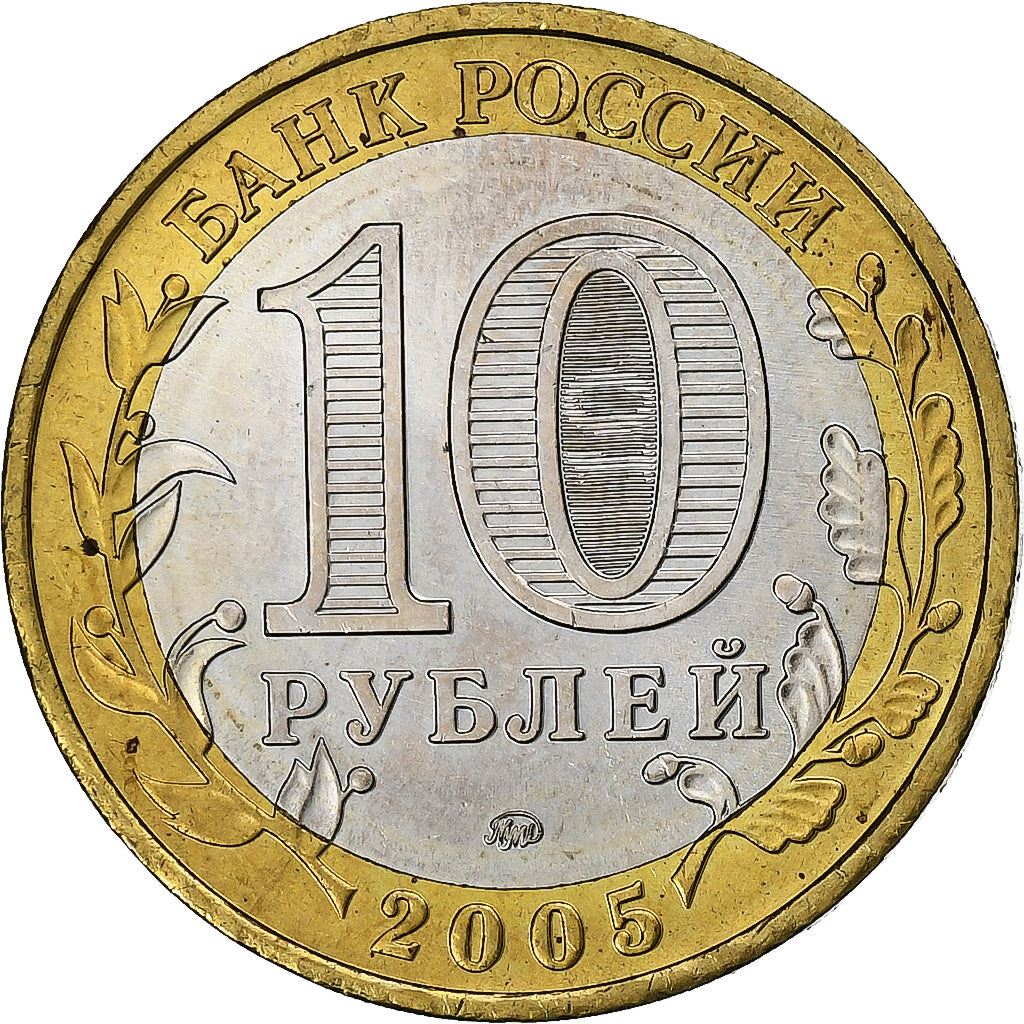 Rosja | Moneta 10 rubli | Obwód Orłowski | R:890 | 2005