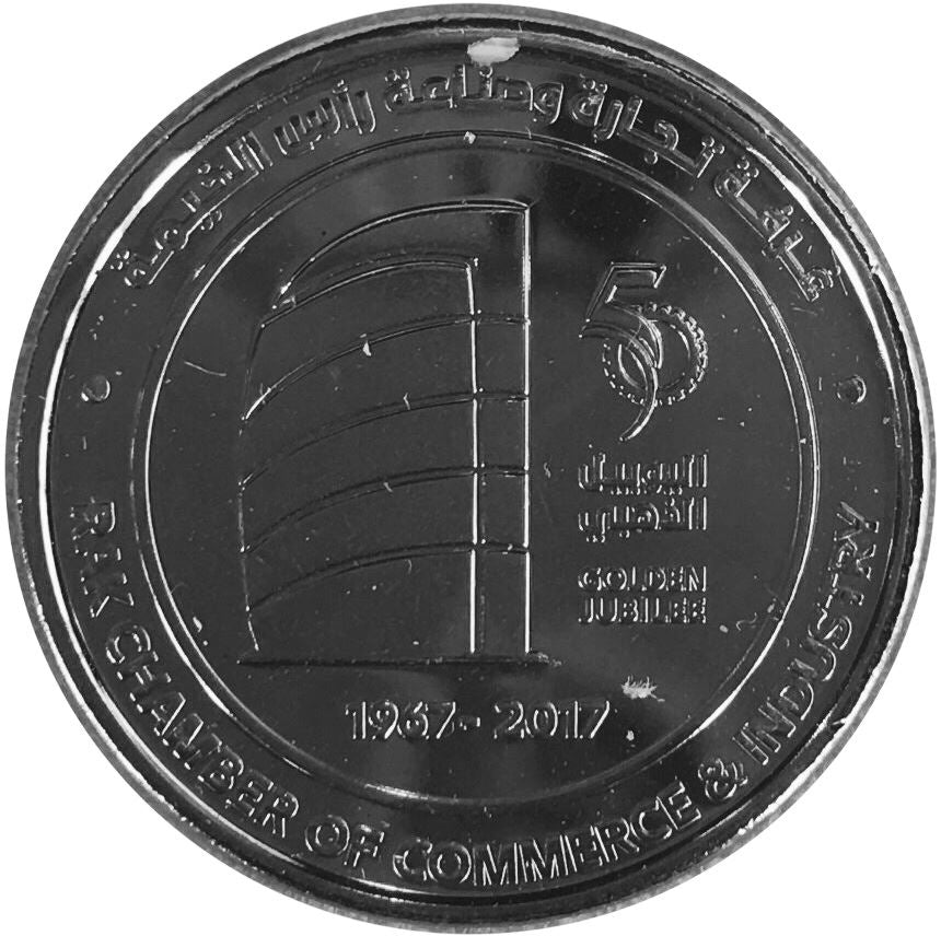 United Arab Emirates 1 Dirham Coin | Khalifa RAK Chamber | UC106 | 2017