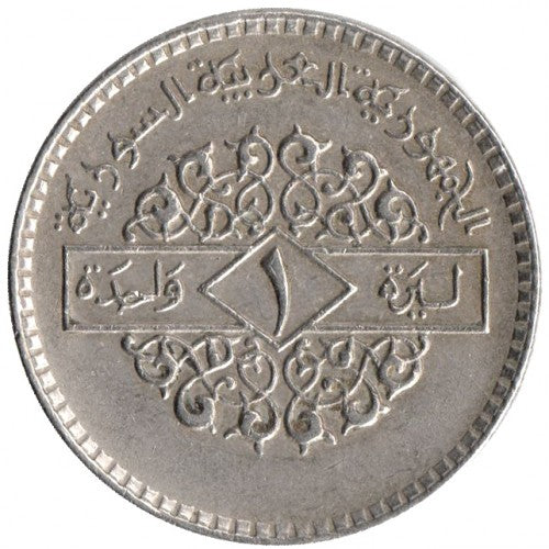 1 Pound Coin | Hawk of Quraish | Km:120.1 | 1979