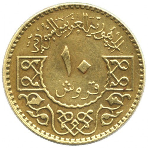 10 Qirsh Coin | Km:117 | 1979