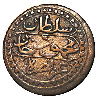 Algeria 5 Asper Coin | Mahmud II | KM71 | 1822 - 1829