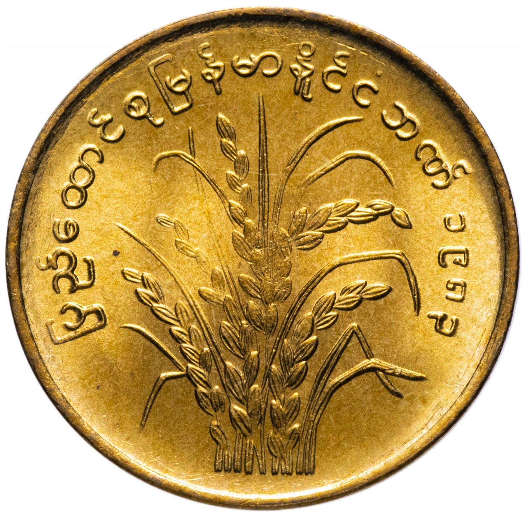 Myanmar 10 Pyas FAO | 10 Pyas | Rice | KM49 | 1983