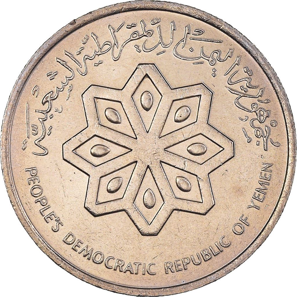 People'S Democratic Republic of Yemen | 25 Fils Coin | 8-sided Star | Dhow | Km:5 | 1976 - 1984