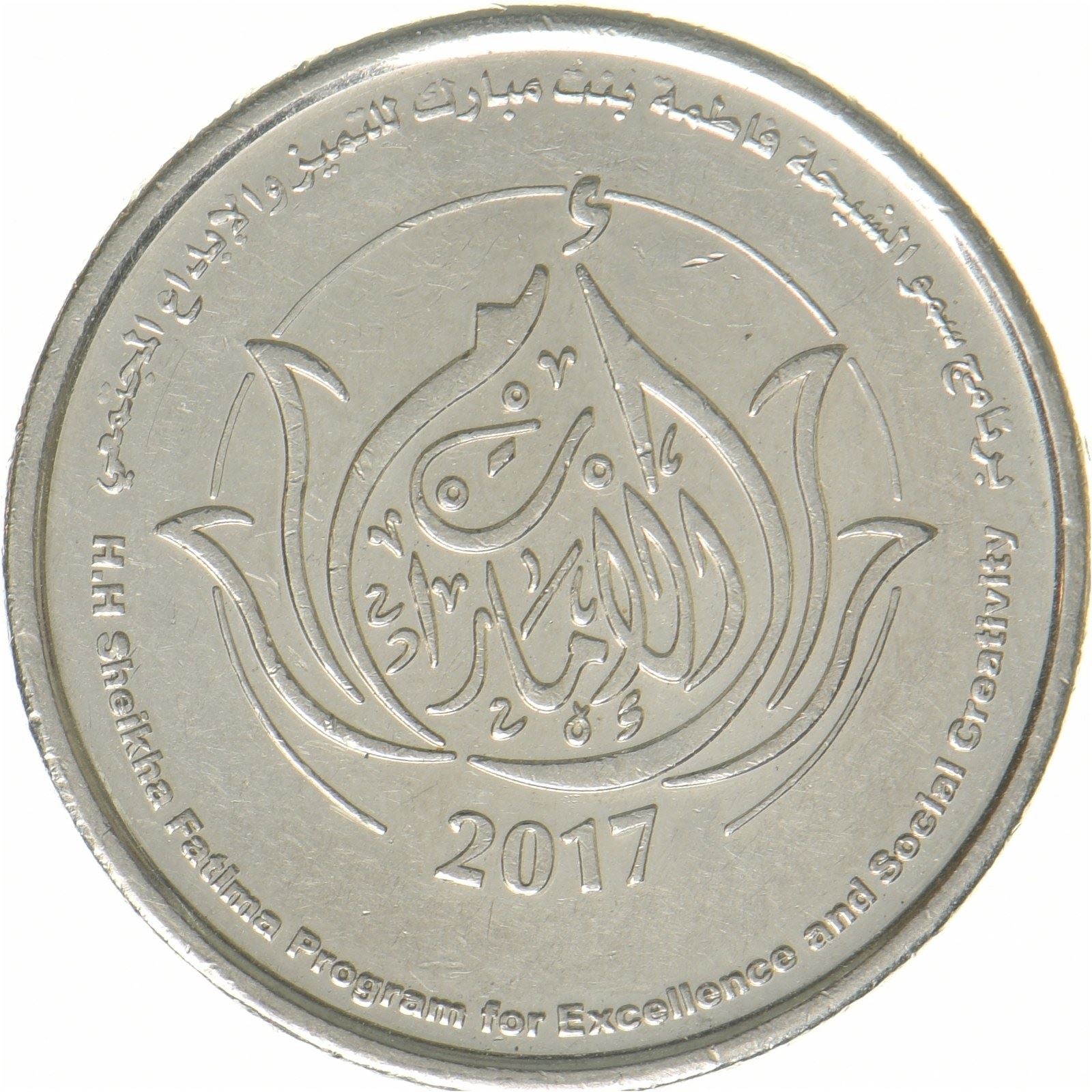 Emirados Árabes Unidos | Moeda de 1 dirham | Aço niquelado | KM:117 | 2017