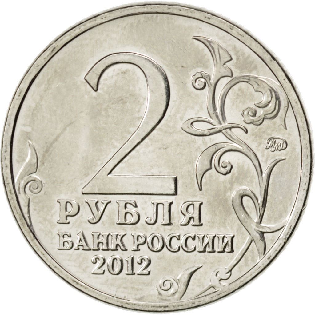 Russia | 2 Roubles Coin | Leonty Bennigsen | Y:1395 | 2012