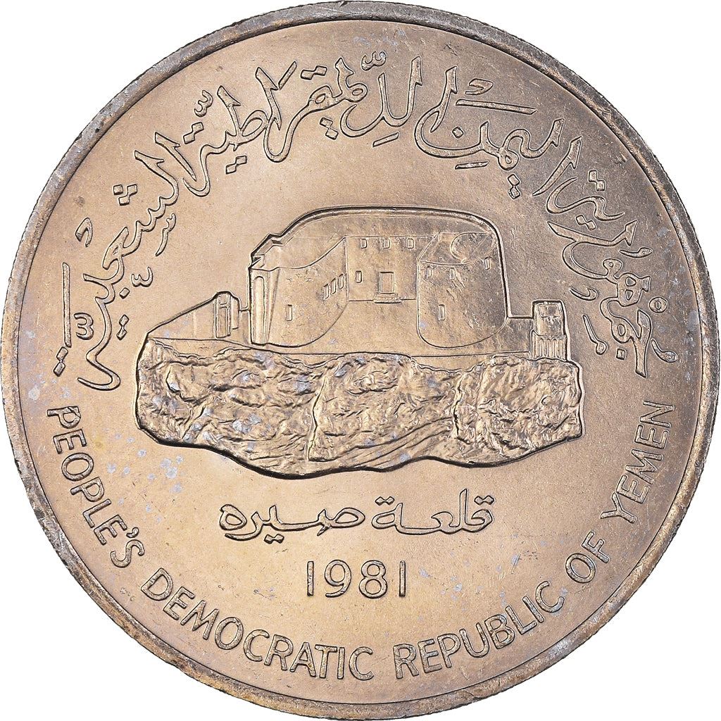 People'S Democratic Republic of Yemen | 250 Fils Coin | Sira Fortress | KM:11 | 1981