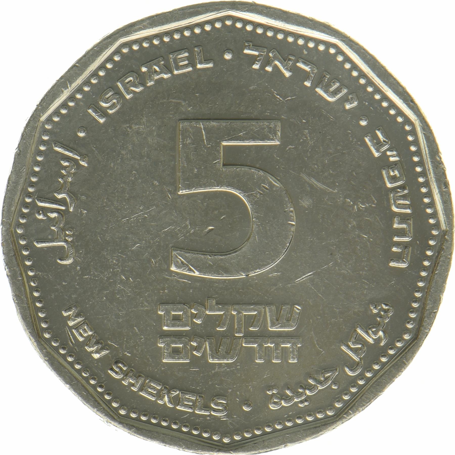 Israel | 5 New Shekels Coin | With Gratitude | 2022