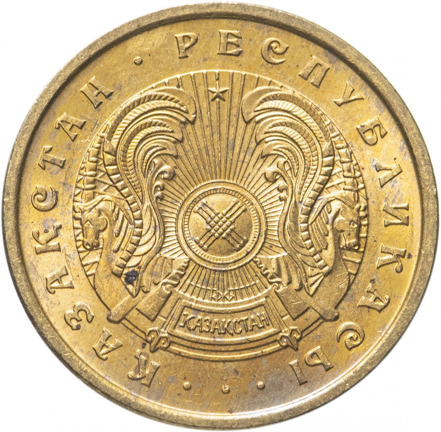 Kazakhstan | 50 Tiyn Coin | Star Design | Km:5 | 1993