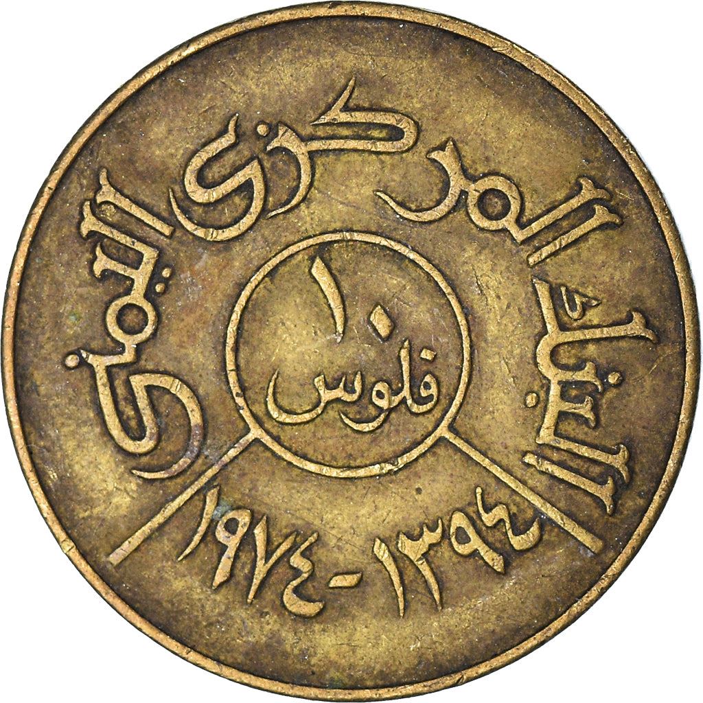 North Yemen | 10 Fils Coin | Eagle of Saladin | Y:35, Schön:128 | 1974 - 1980