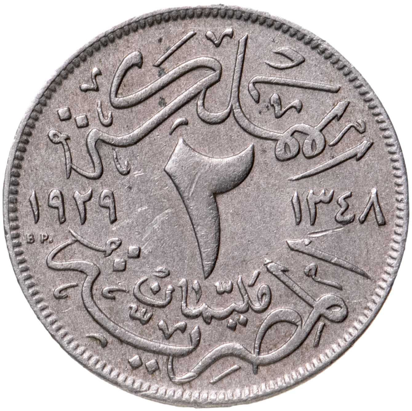 Egypt 2 Milliemes - King Fuad | KM345 | 1929