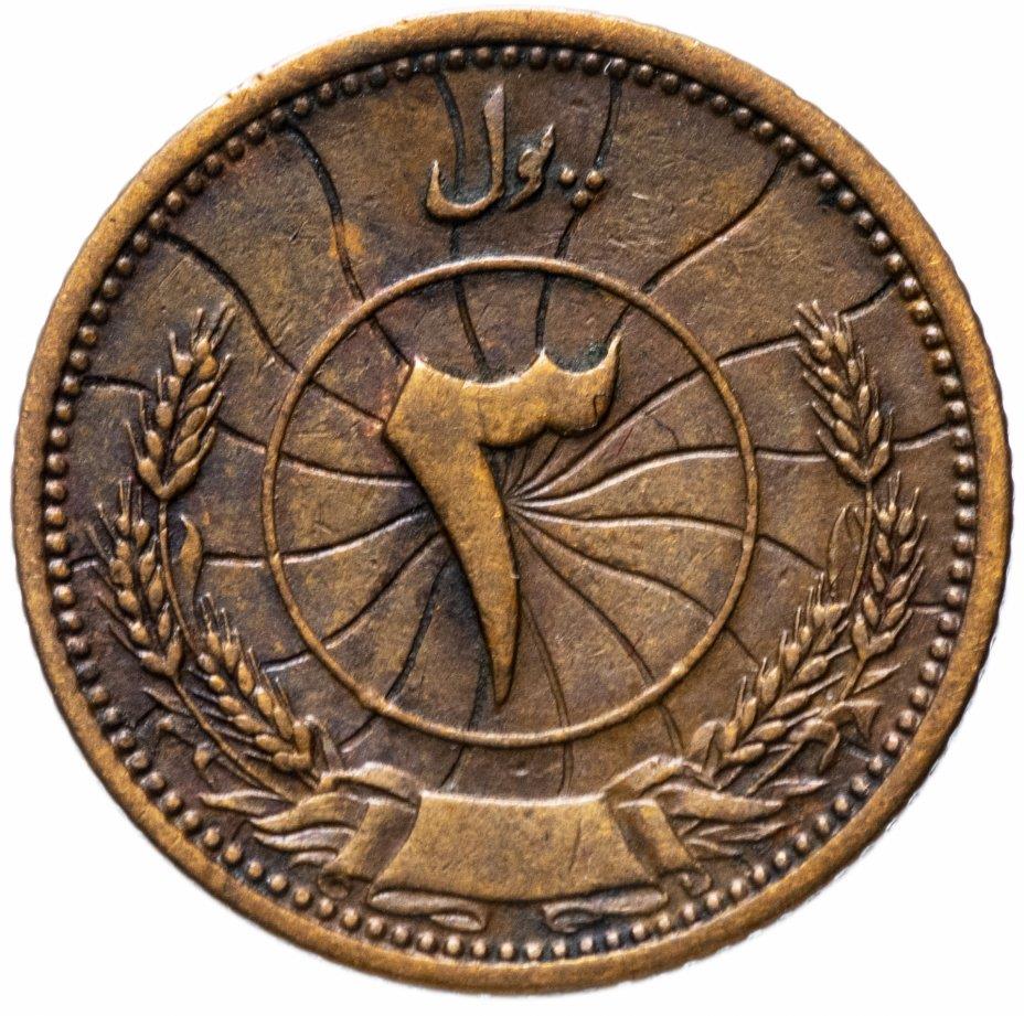 Afghanistan 3 Pul Coin | Mosque | KM937 | 1937