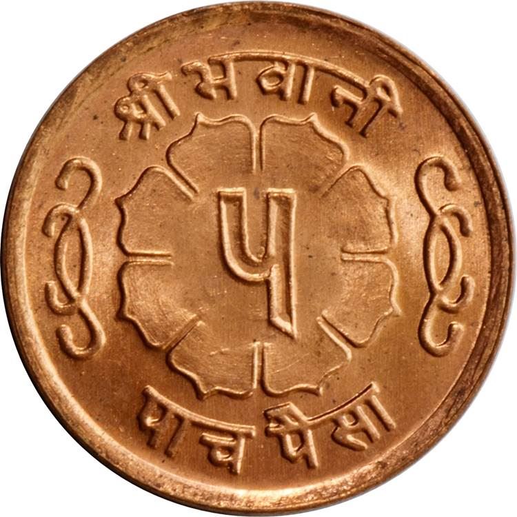 Nepal | 5 Paisa Coin | Trident | Km:758 | 1964 - 1966